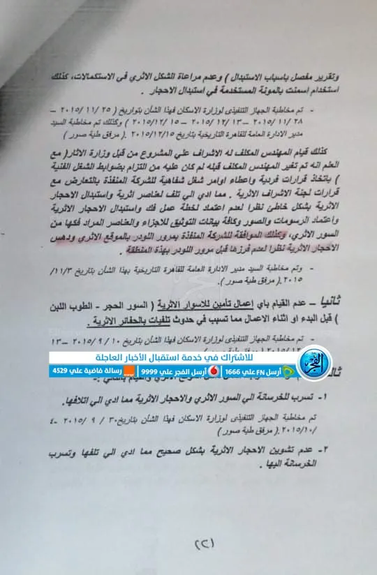 مستندات تكشف مخالفات فنية وإدارية بعمليات ترميم سور القاهرة الأثري