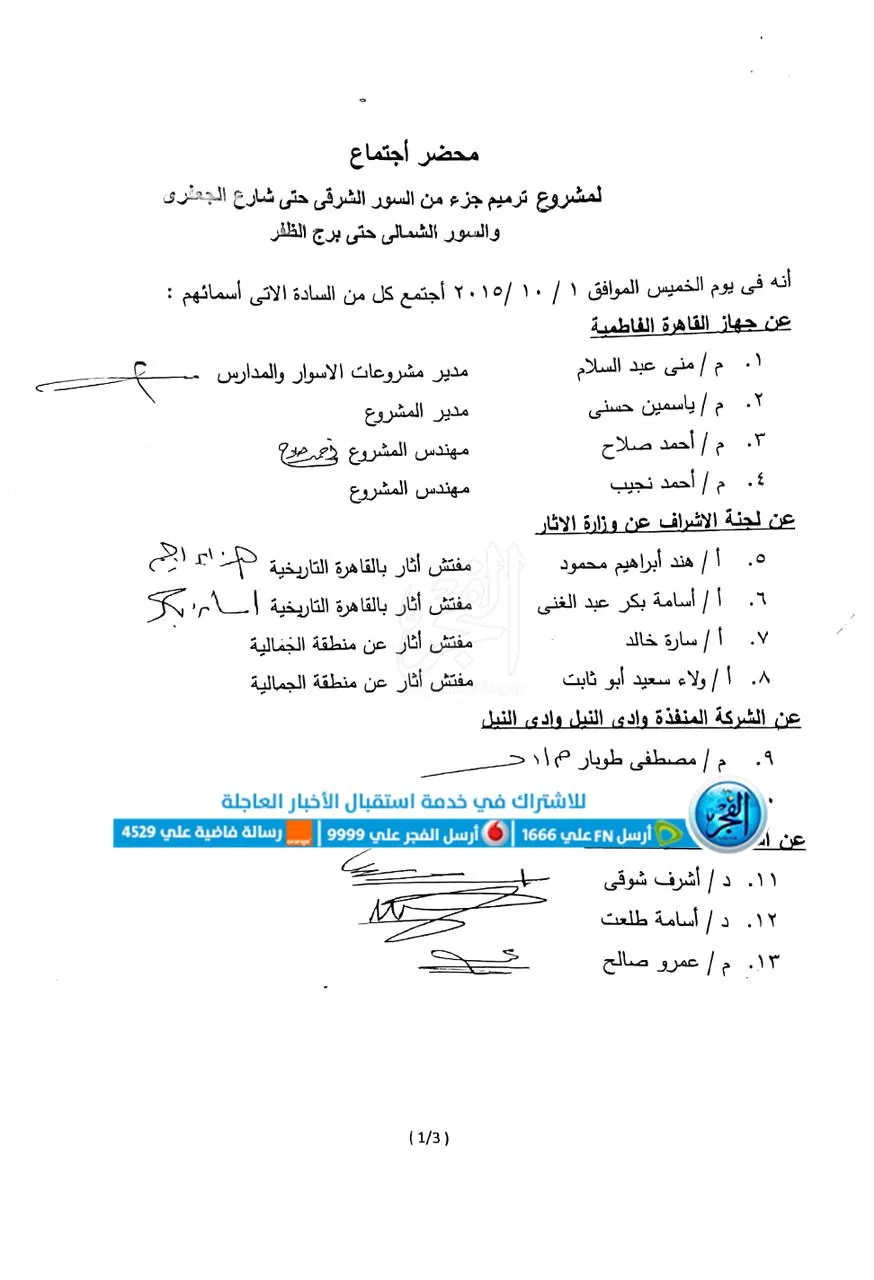 مستندات تكشف مخالفات فنية وإدارية بعمليات ترميم سور القاهرة الأثري