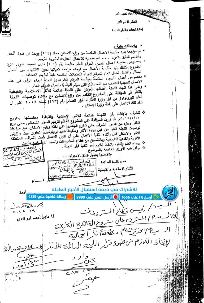 مستندات تكشف مخالفات فنية وإدارية بعمليات ترميم سور القاهرة الأثري