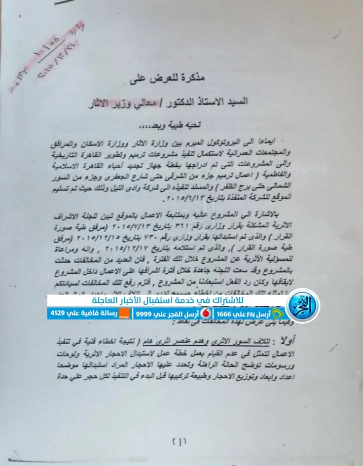 مستندات تكشف مخالفات فنية وإدارية بعمليات ترميم سور القاهرة الأثري