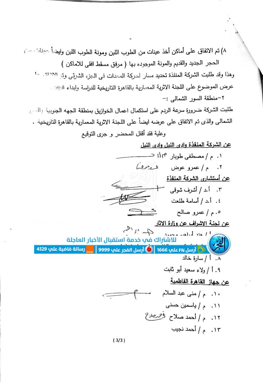 مستندات تكشف مخالفات فنية وإدارية بعمليات ترميم سور القاهرة الأثري