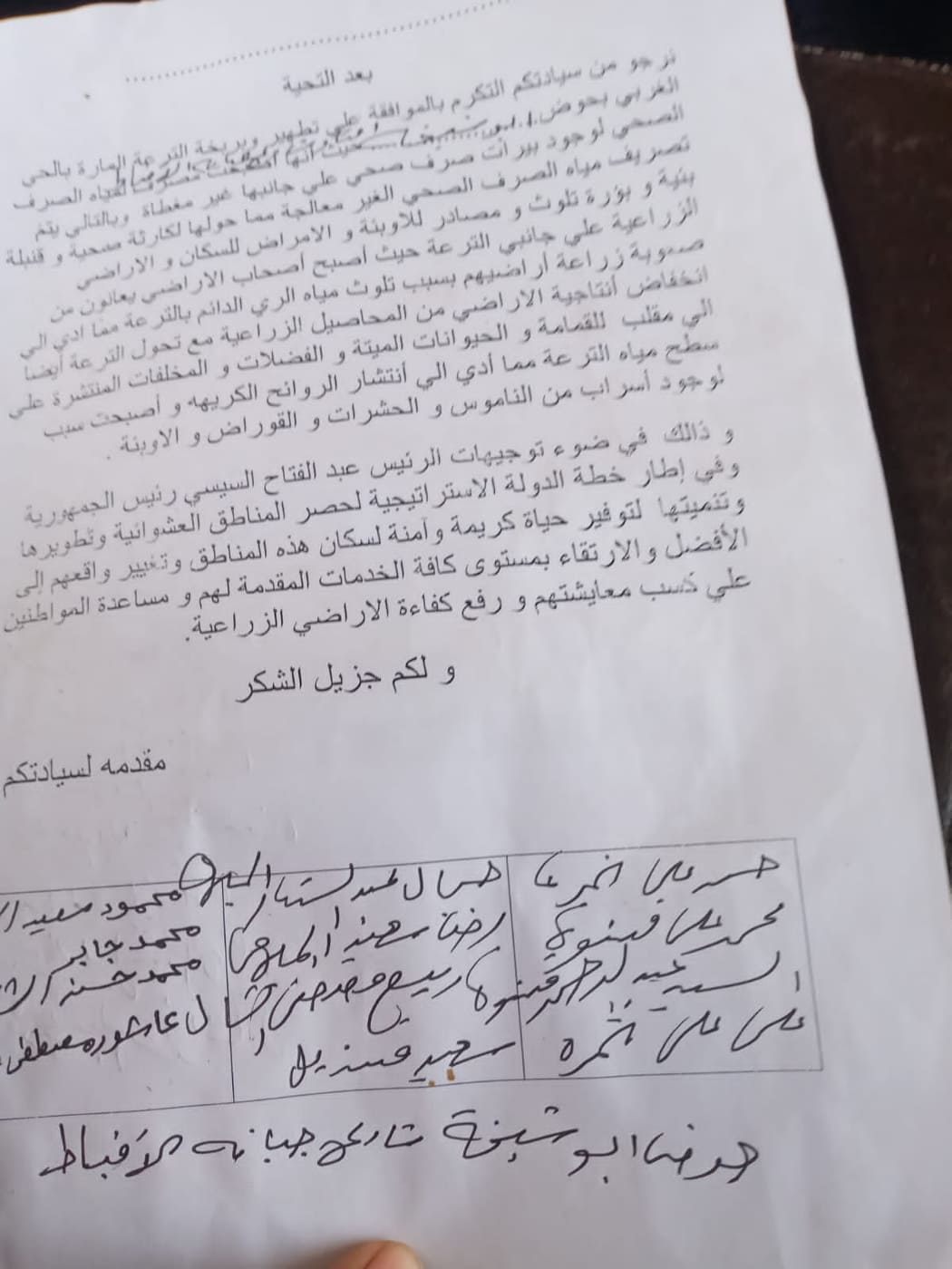 شكوى من فلاحي المنوفية