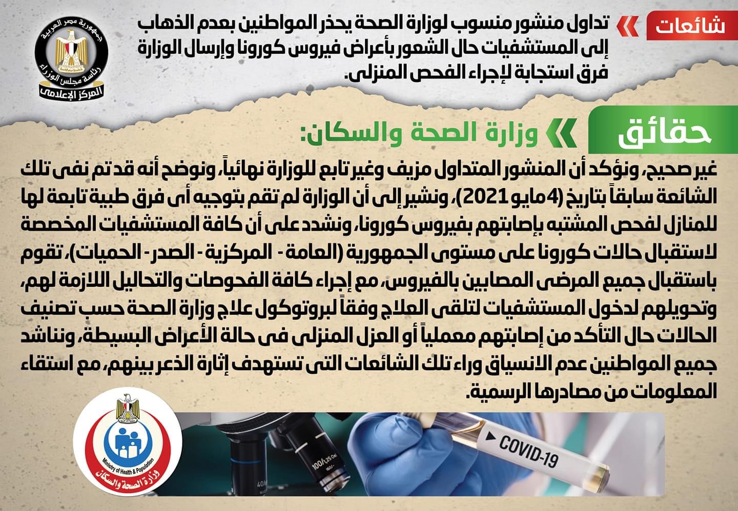 انفوجراف مجلس الوزراء 