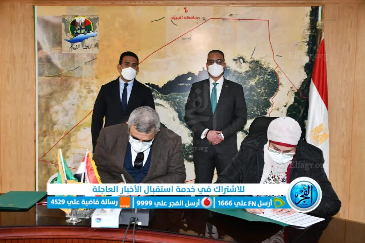  محافظ الفيوم يشهد توقيع بروتوكولات تعاون