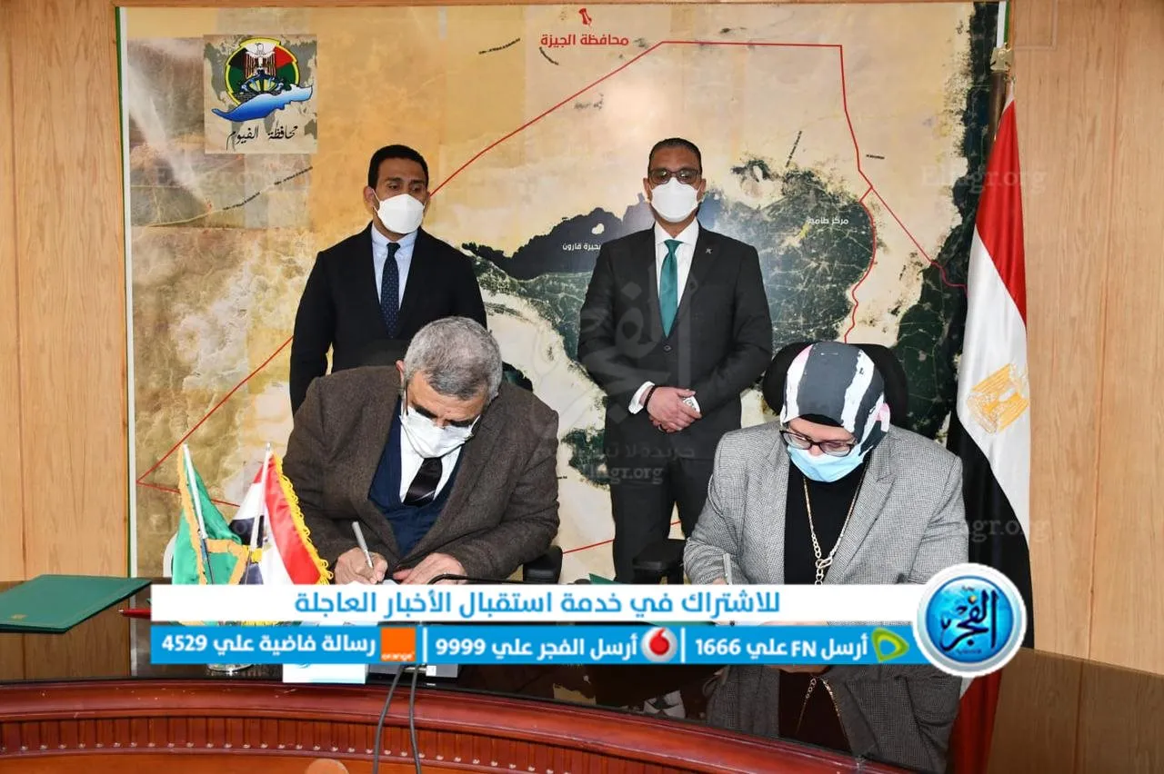  محافظ الفيوم يشهد توقيع بروتوكولات تعاون