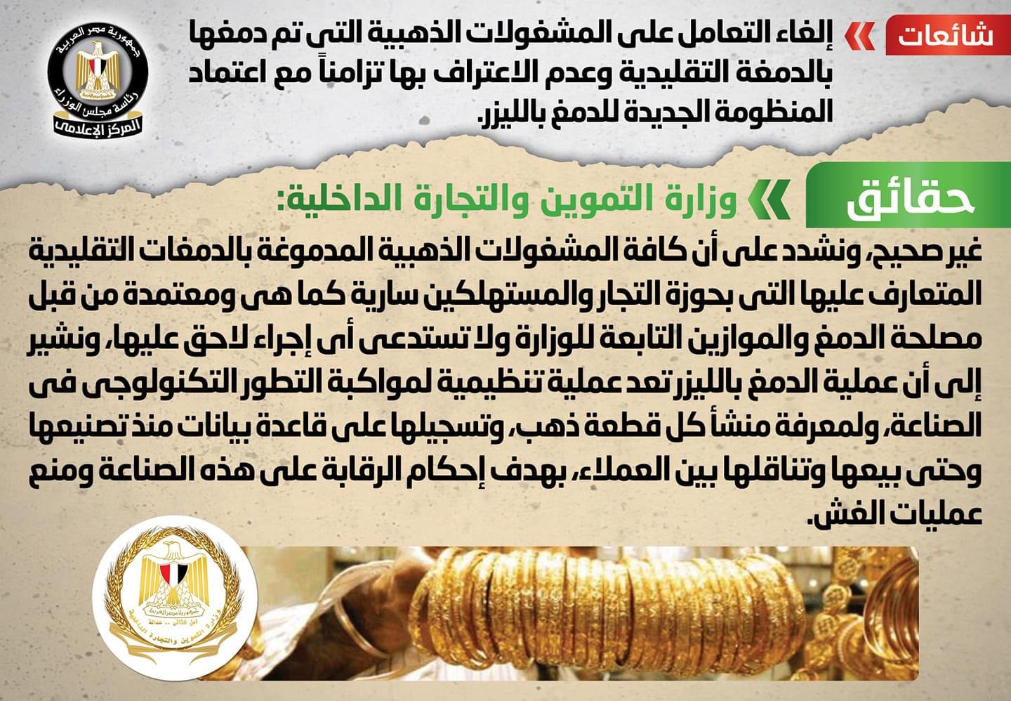 انفوجراف مجلس الوزراء 