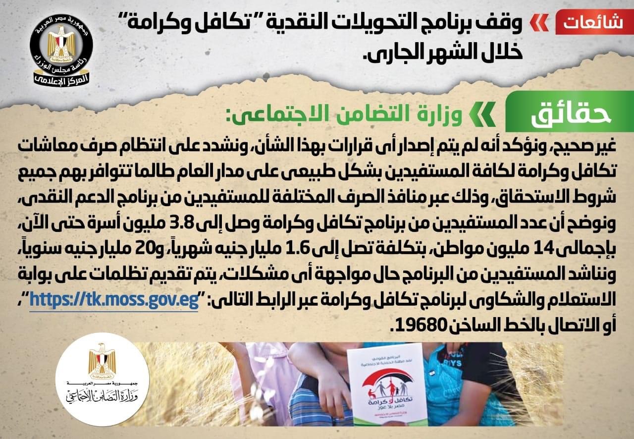 انفوجراف مجلس الوزراء 