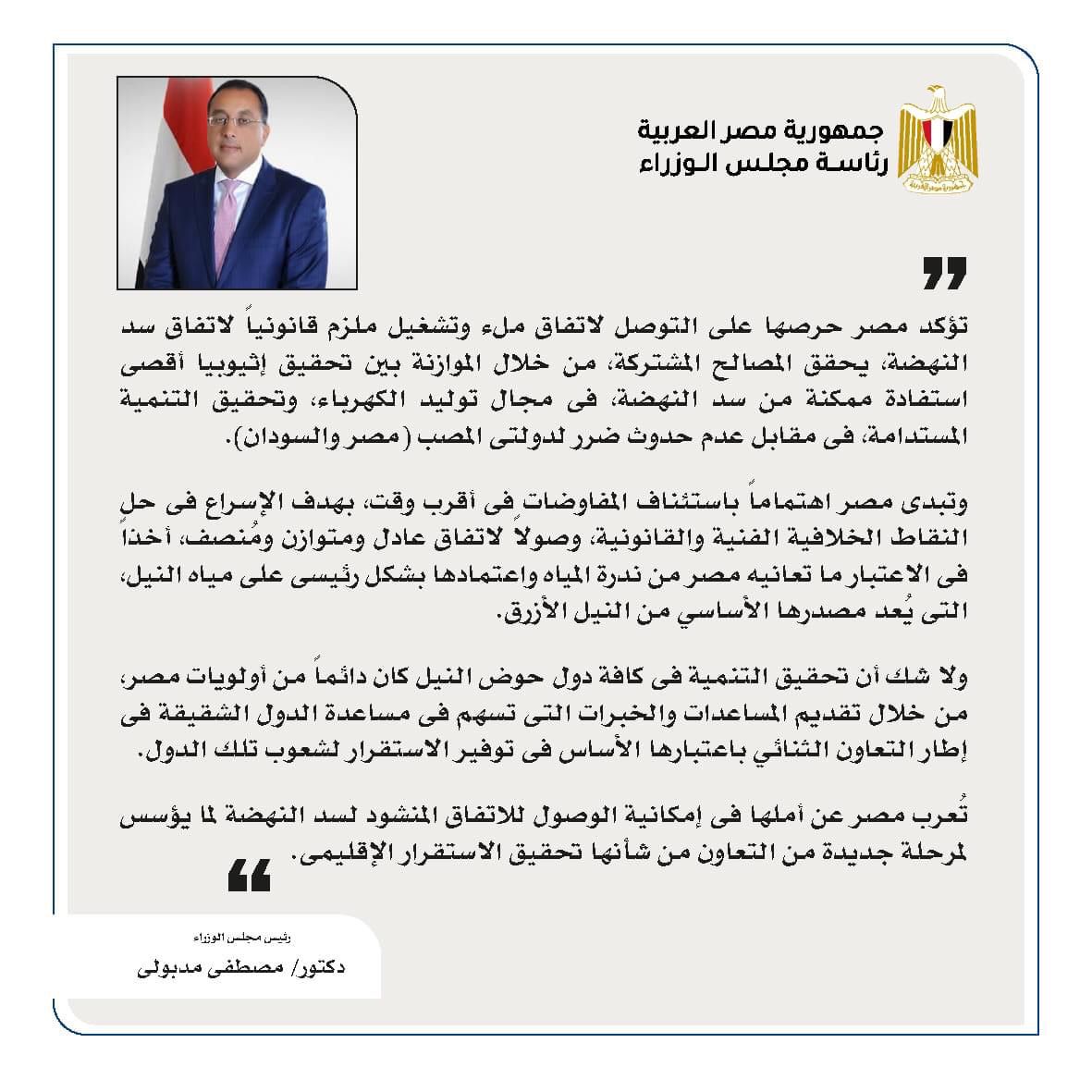 رئيس الوزراء
