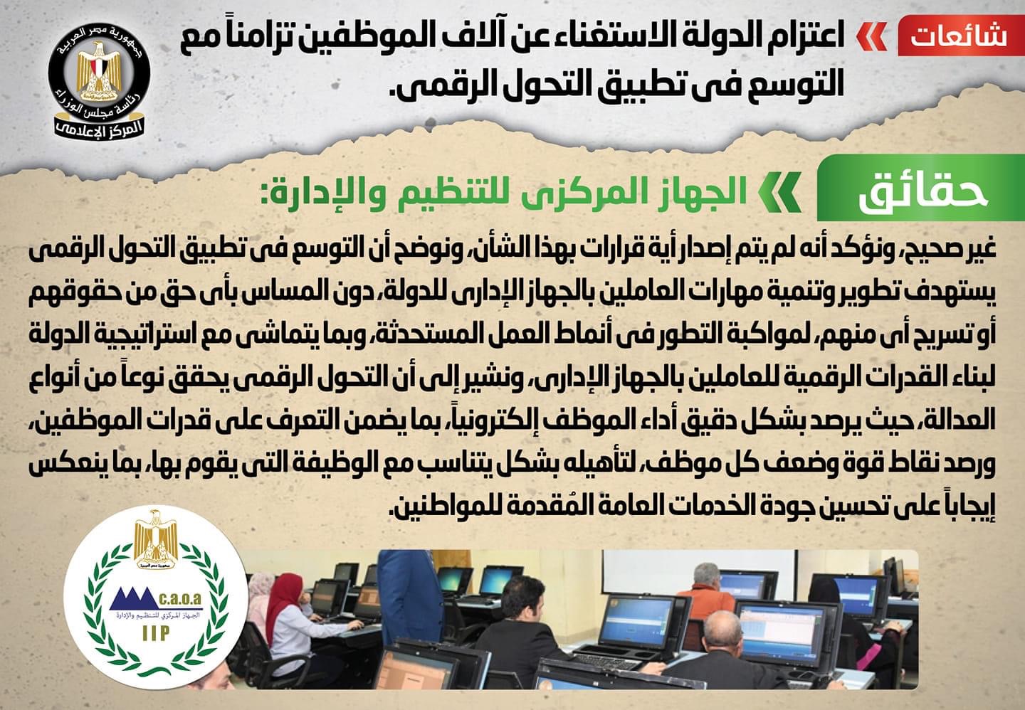 انفوجراف مجلس الوزراء 