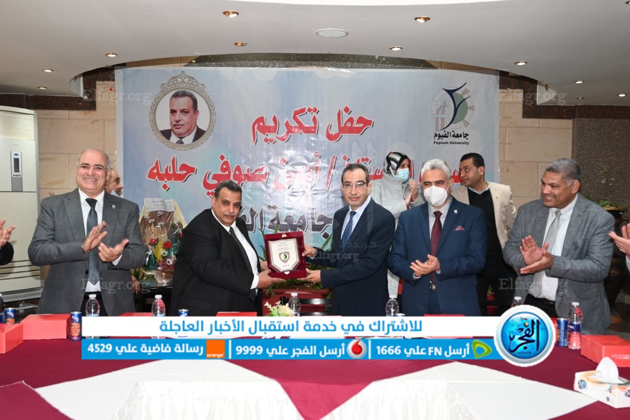 تكريم أيمن حلبة القائم بأعمال أمين عام جامعة الفيوم لبلوغه المعاش