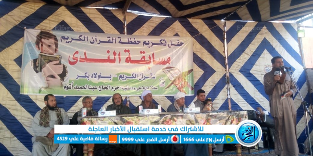 تكريم حفظة القرآن