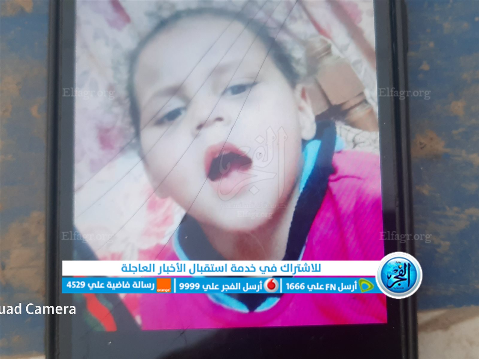 الطفلة
