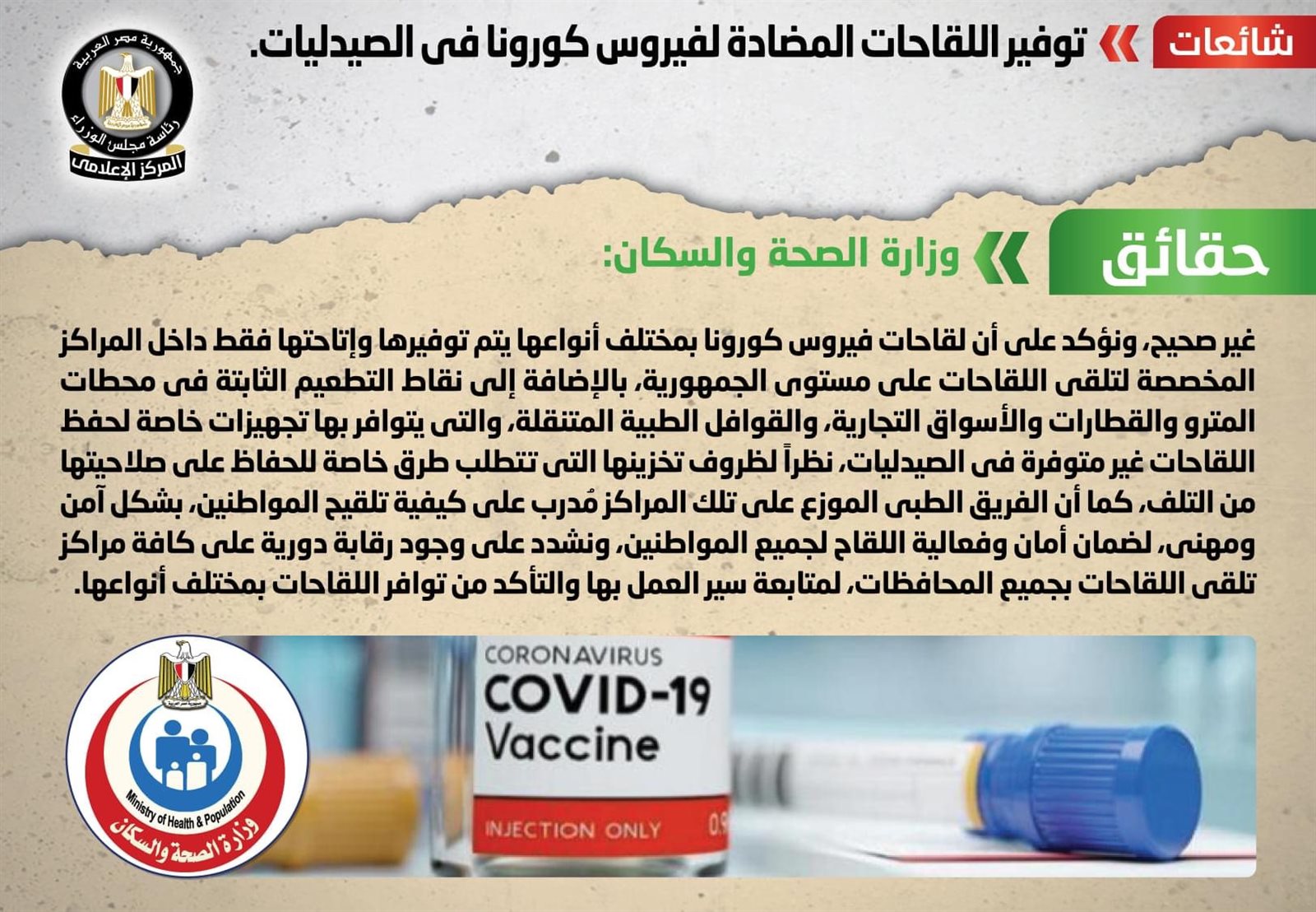 انفوجراف مجلس الوزراء