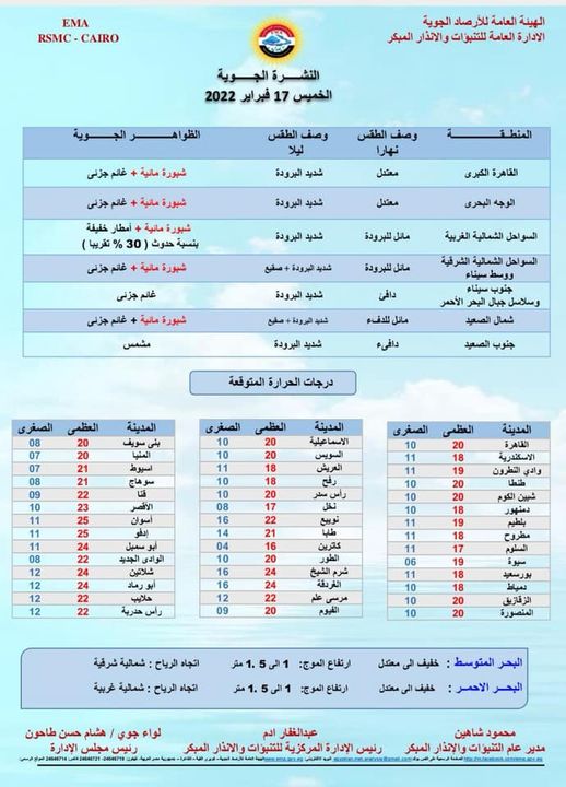 بيان من الأرصاد