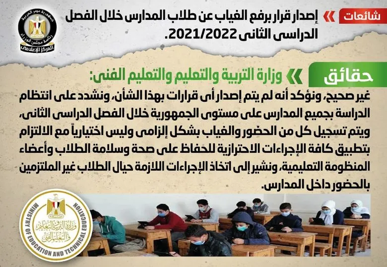 إنفوجراف مجلس الوزراء