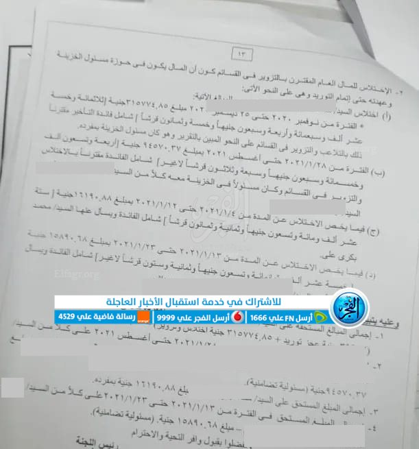 تقرير اللجنة (2)