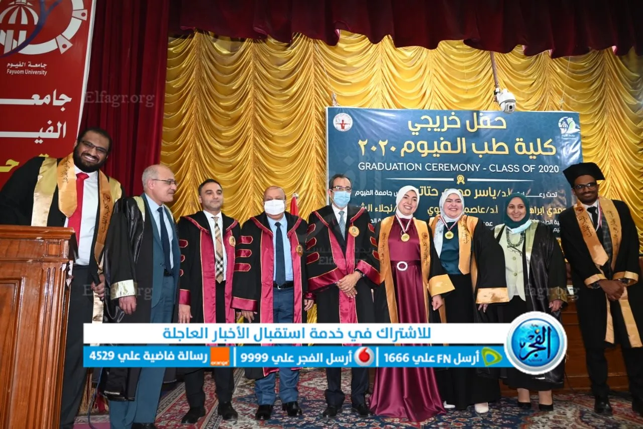 رئيس جامعة الفيوم يشهد حفل تخرج طلاب كلية الطب دفعة ٢٠٢٠
