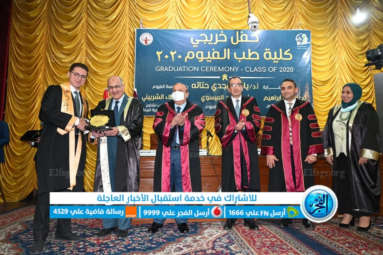 رئيس جامعة الفيوم يشهد حفل تخرج طلاب كلية الطب دفعة ٢٠٢٠