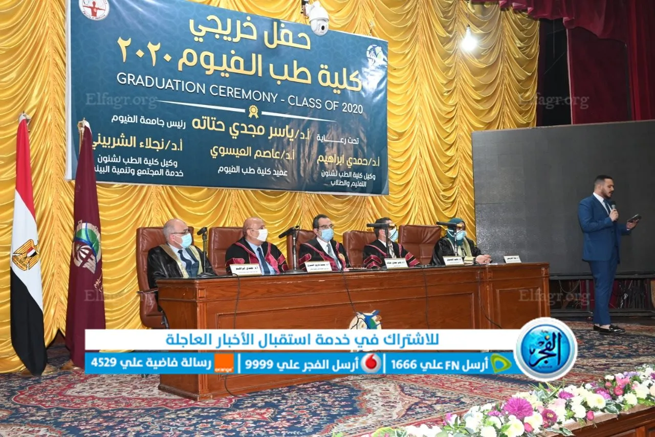 رئيس جامعة الفيوم يشهد حفل تخرج طلاب كلية الطب دفعة ٢٠٢٠
