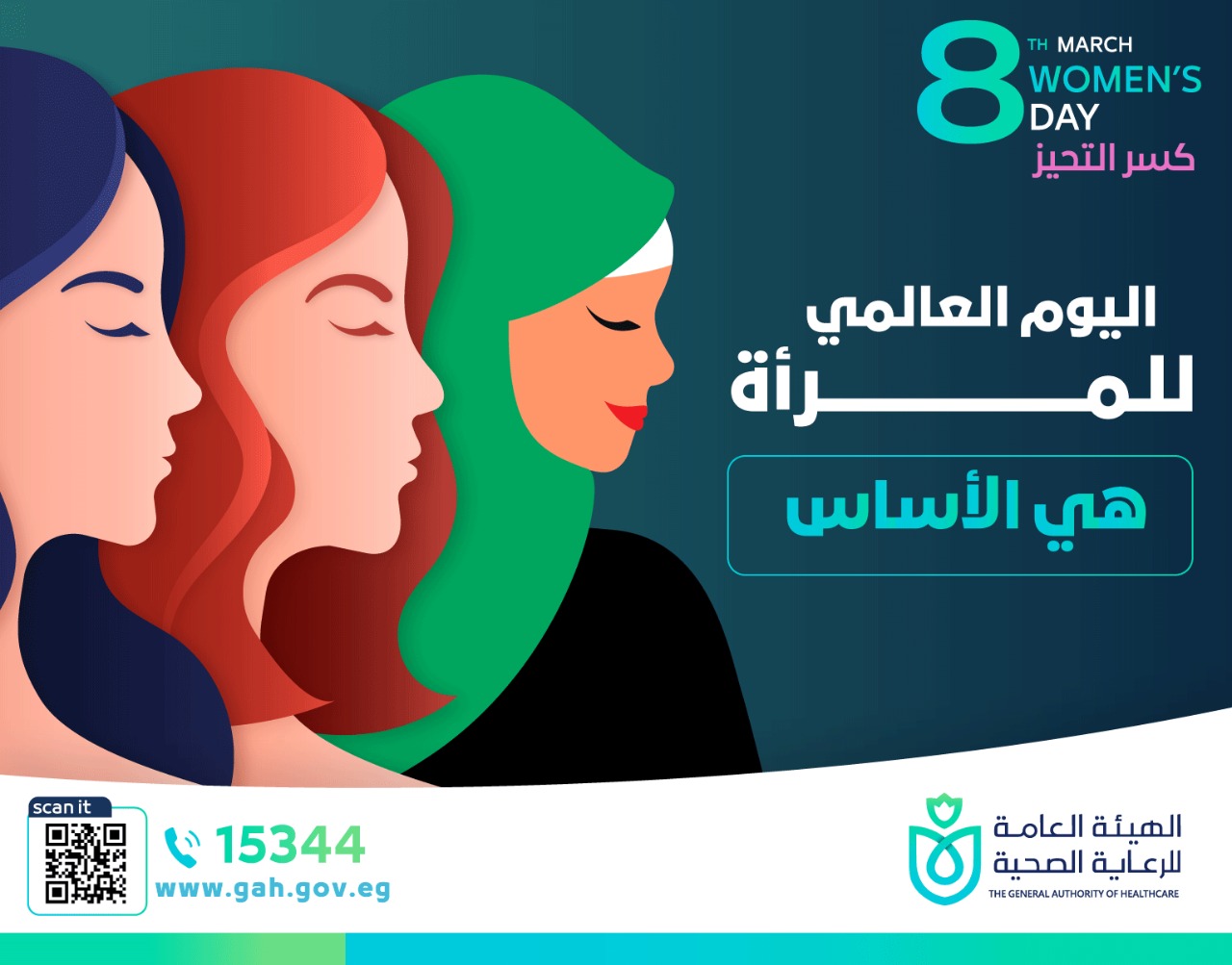 أعضاء هيئة الرعاية الصحية