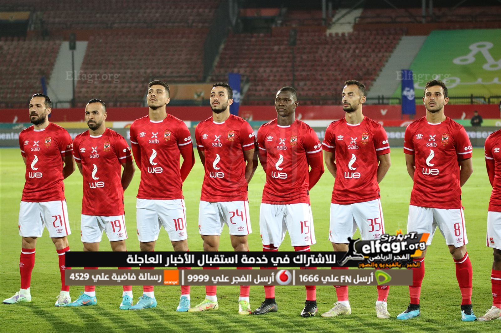 الاهلي