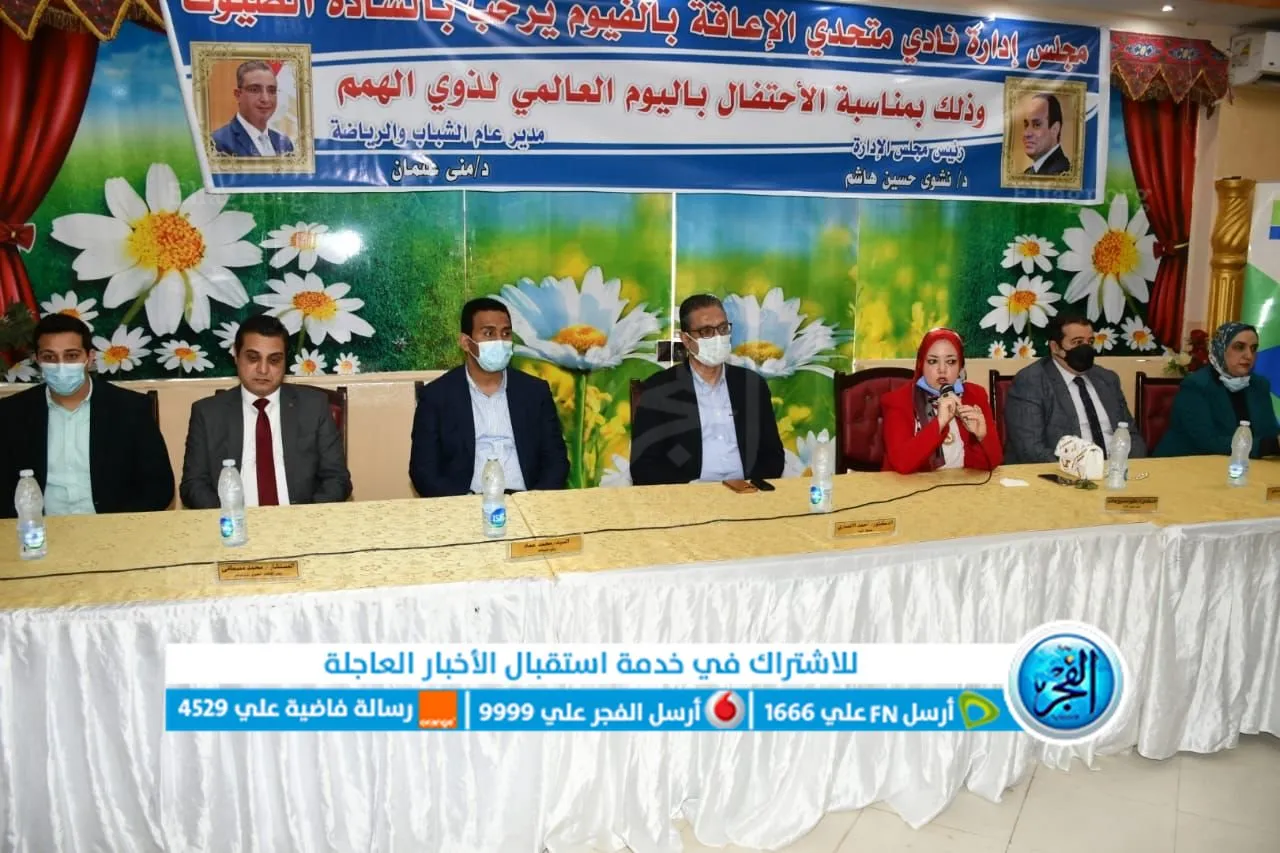   محافظ الفيوم يكرم عددا من الرياضيين من ذوى الهمم