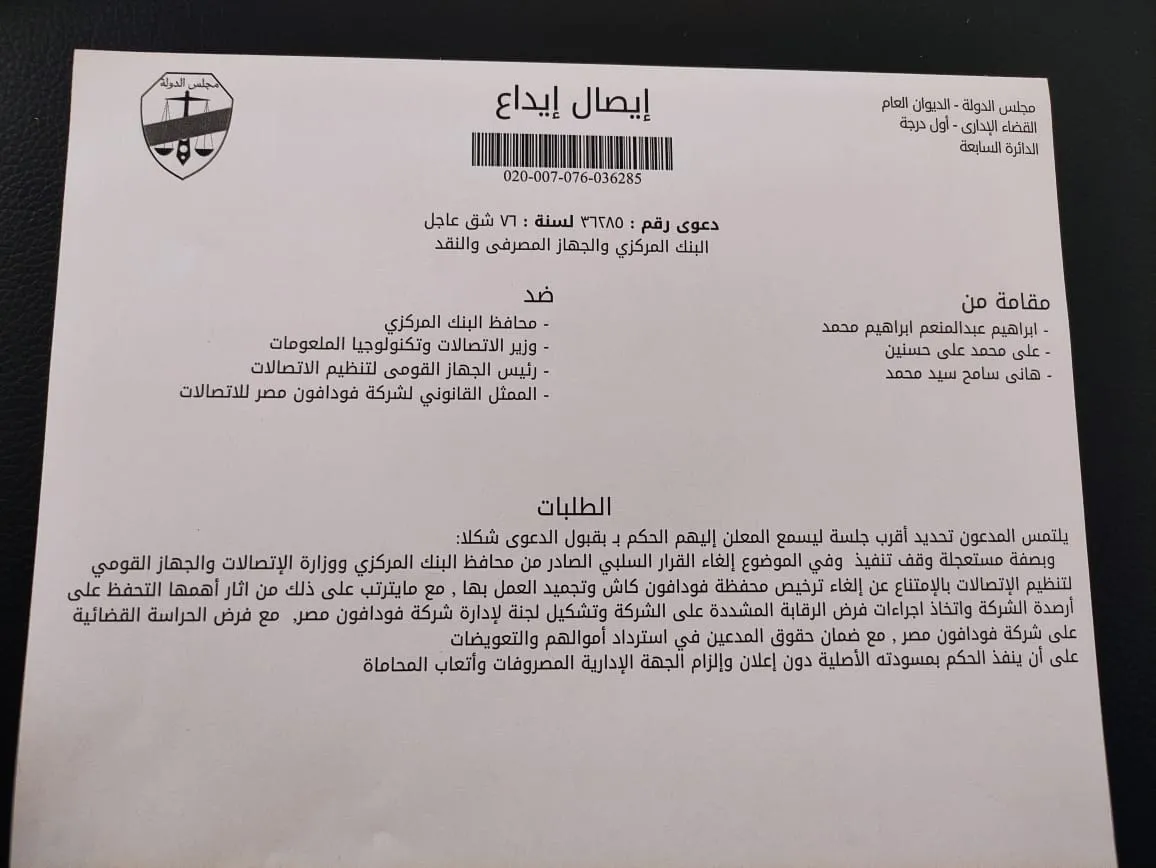 . دعوى لإلغاء رخصة المحفظة البنكية لفودافون كاش