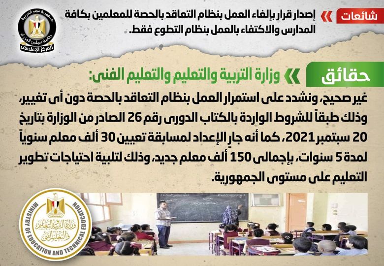 إنفوجراف مجلس الوزراء