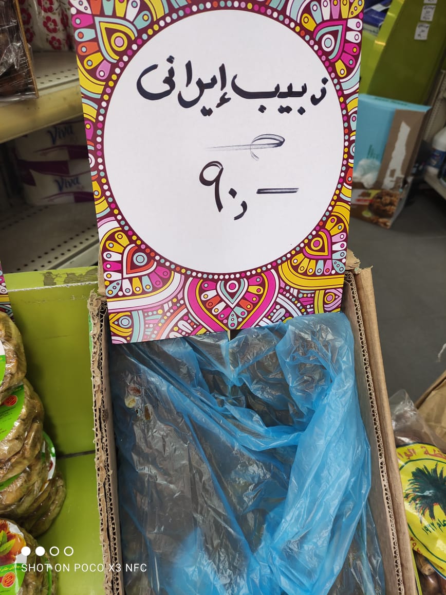 سلع رمضان