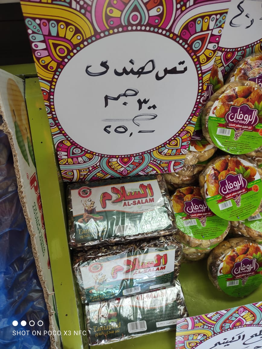 سلع رمضان