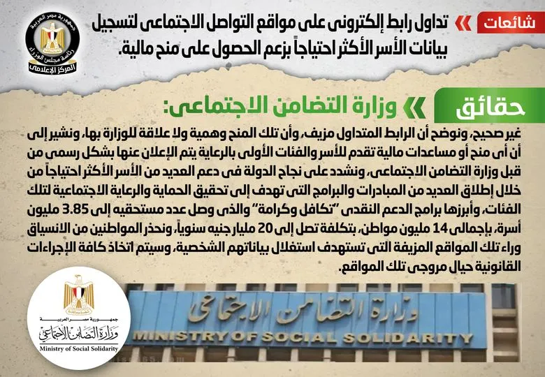 انفوجراف مجلس الوزراء