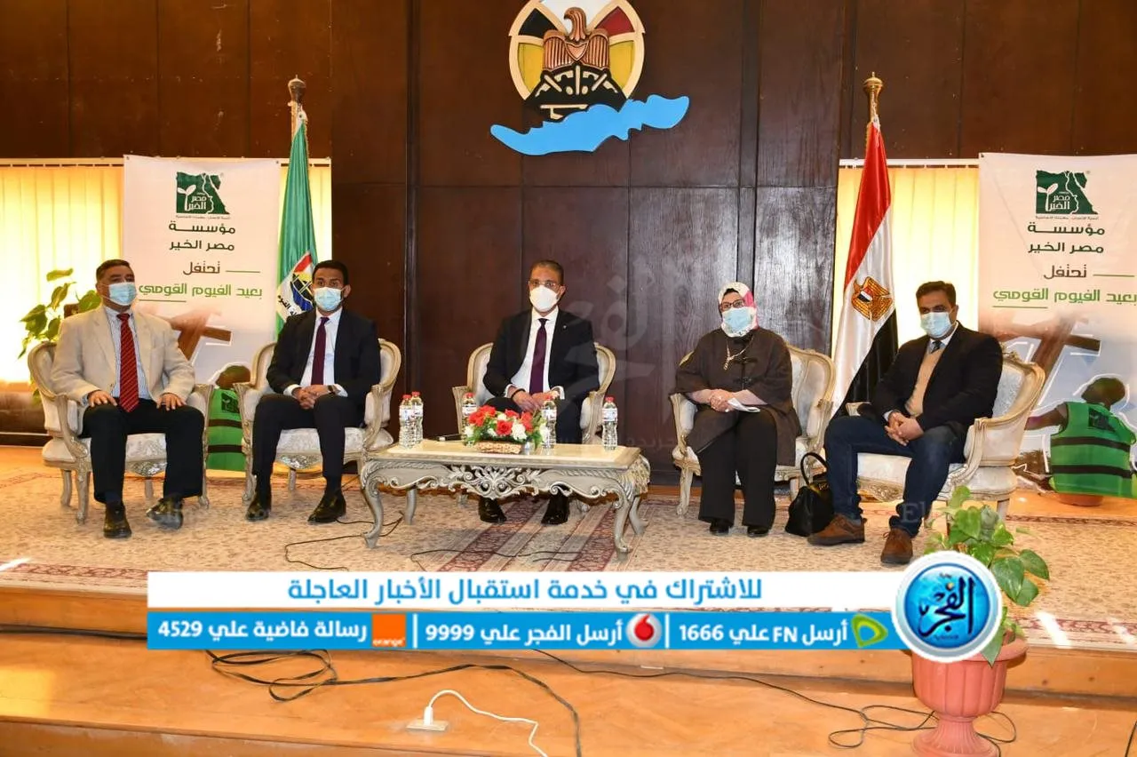 محافظ الفيوم يشهد حفل ختام أنشطة مؤسسة مصر الخير