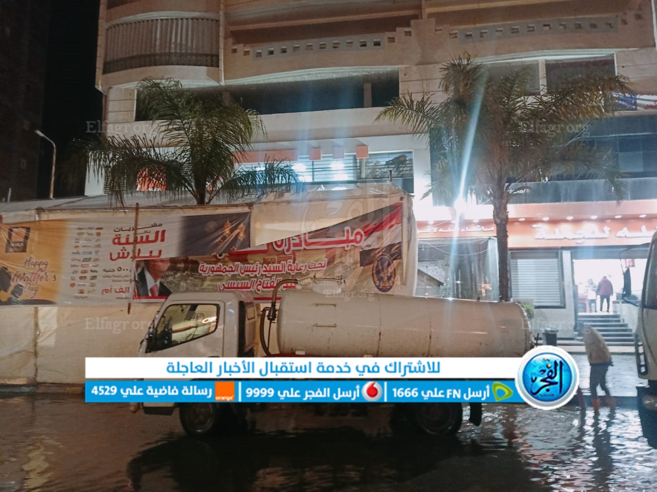 معدات كسح المياه