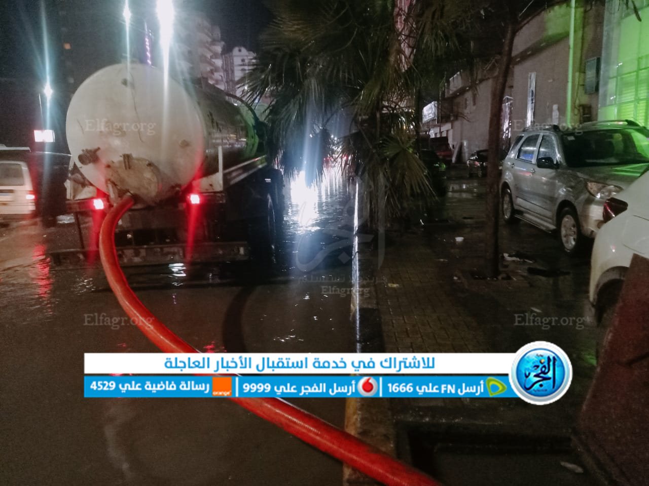 معدات كسح المياه
