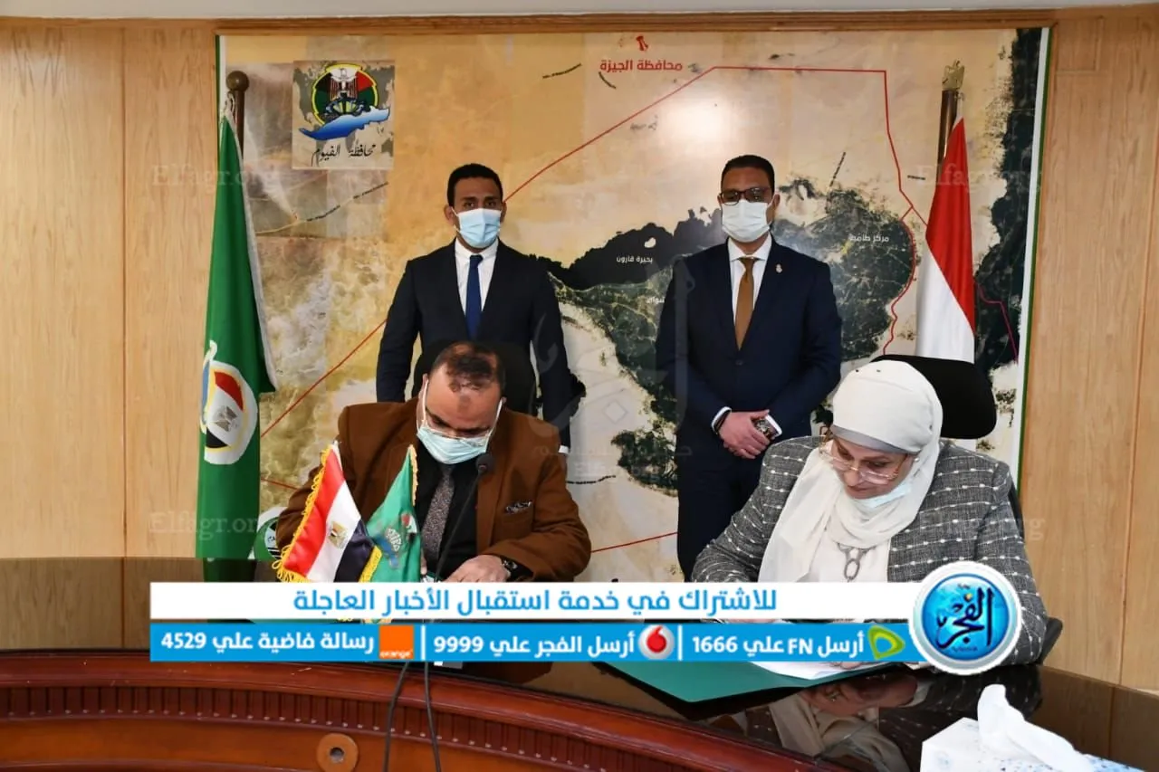  توقيع 3 بروتوكولات لتوفير فرص تدريبية للحد من البطالة في الفيوم