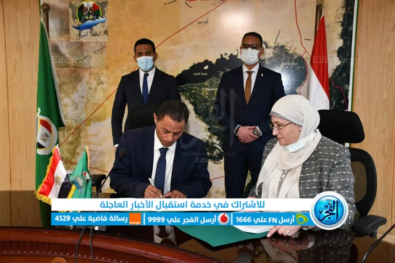  توقيع 3 بروتوكولات لتوفير فرص تدريبية للحد من البطالة في الفيوم