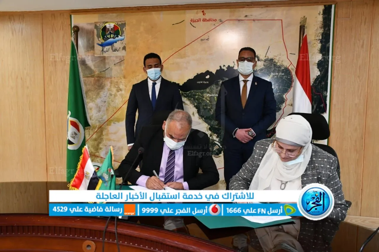  توقيع 3 بروتوكولات لتوفير فرص تدريبية للحد من البطالة في الفيوم