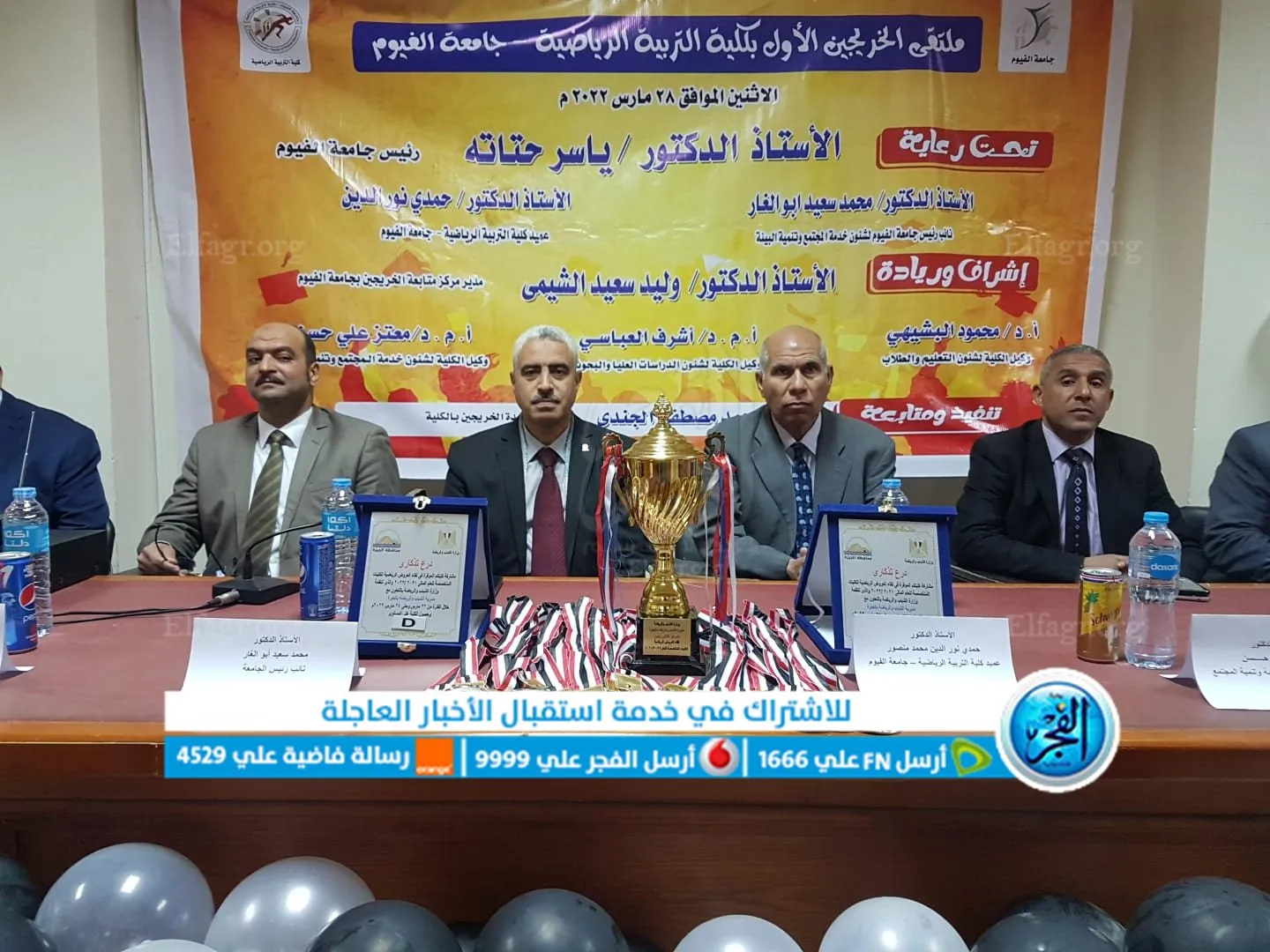 رئيس جامعة الفيوم يشهد الملتقى التوظيفي الأول بكلية التربية الرياضية