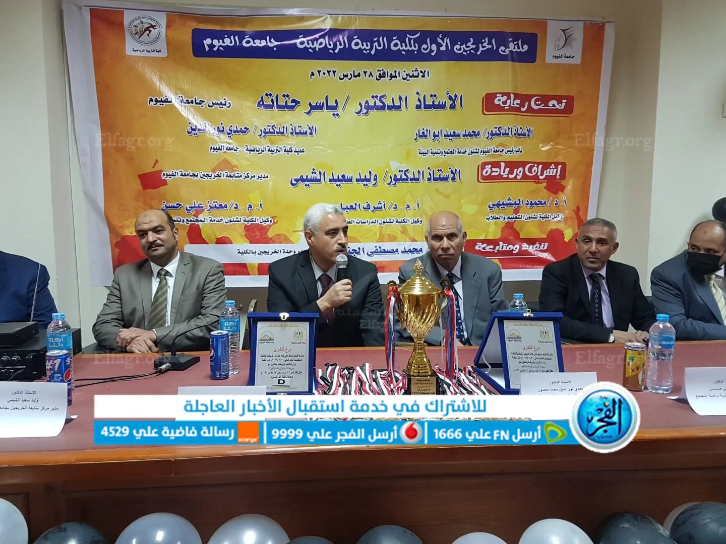 رئيس جامعة الفيوم يشهد الملتقى التوظيفي الأول بكلية التربية الرياضية