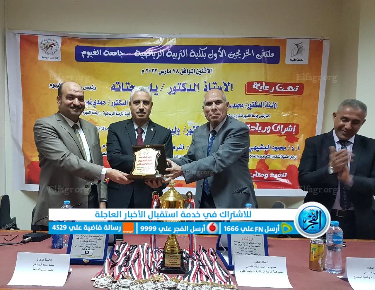 رئيس جامعة الفيوم يشهد الملتقى التوظيفي الأول بكلية التربية الرياضية