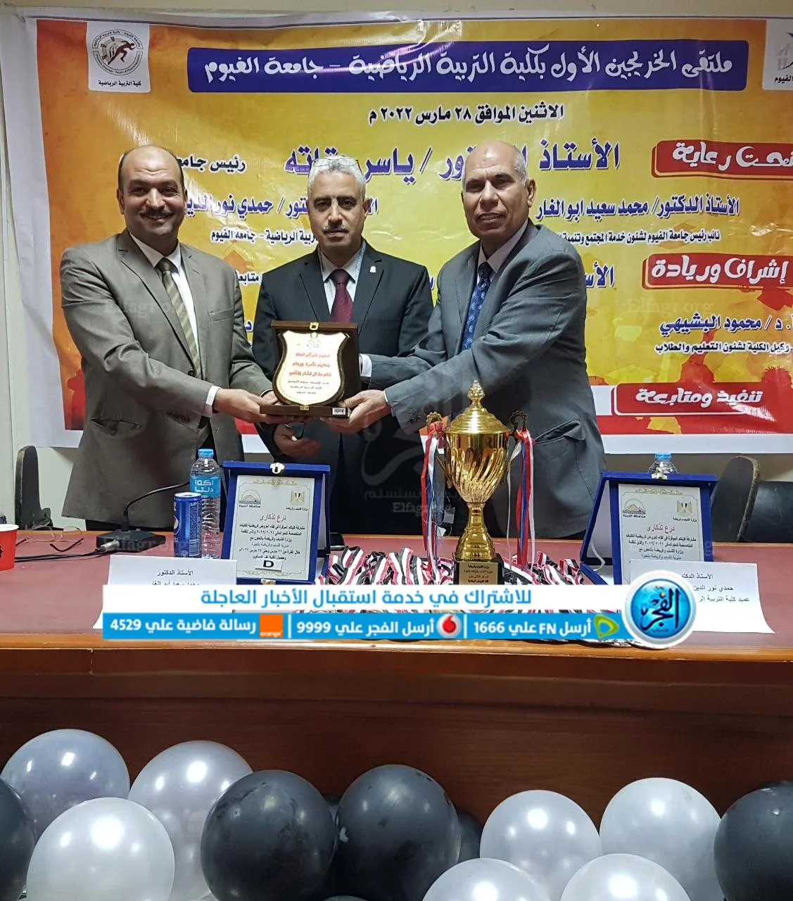 رئيس جامعة الفيوم يشهد الملتقى التوظيفي الأول بكلية التربية الرياضية