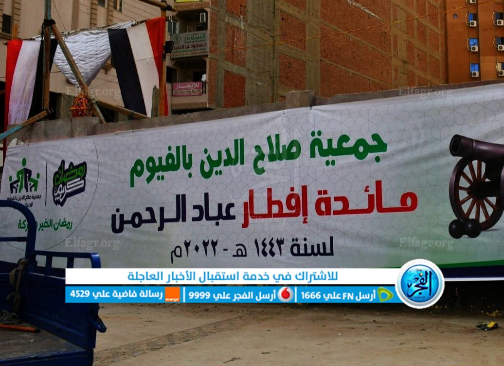 محافظ الفيوم يتفقد إفطار الصائمين 