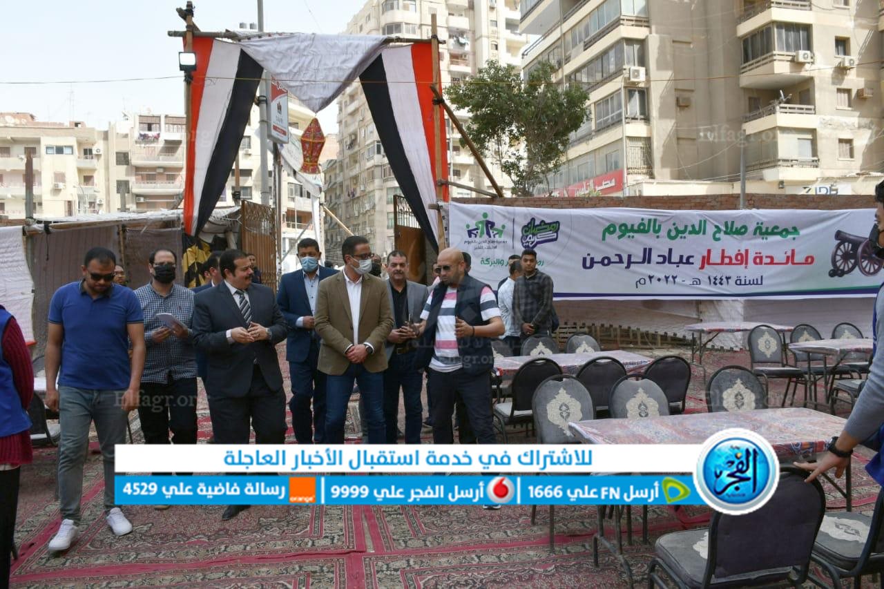 محافظ الفيوم يتفقد إفطار الصائمين 