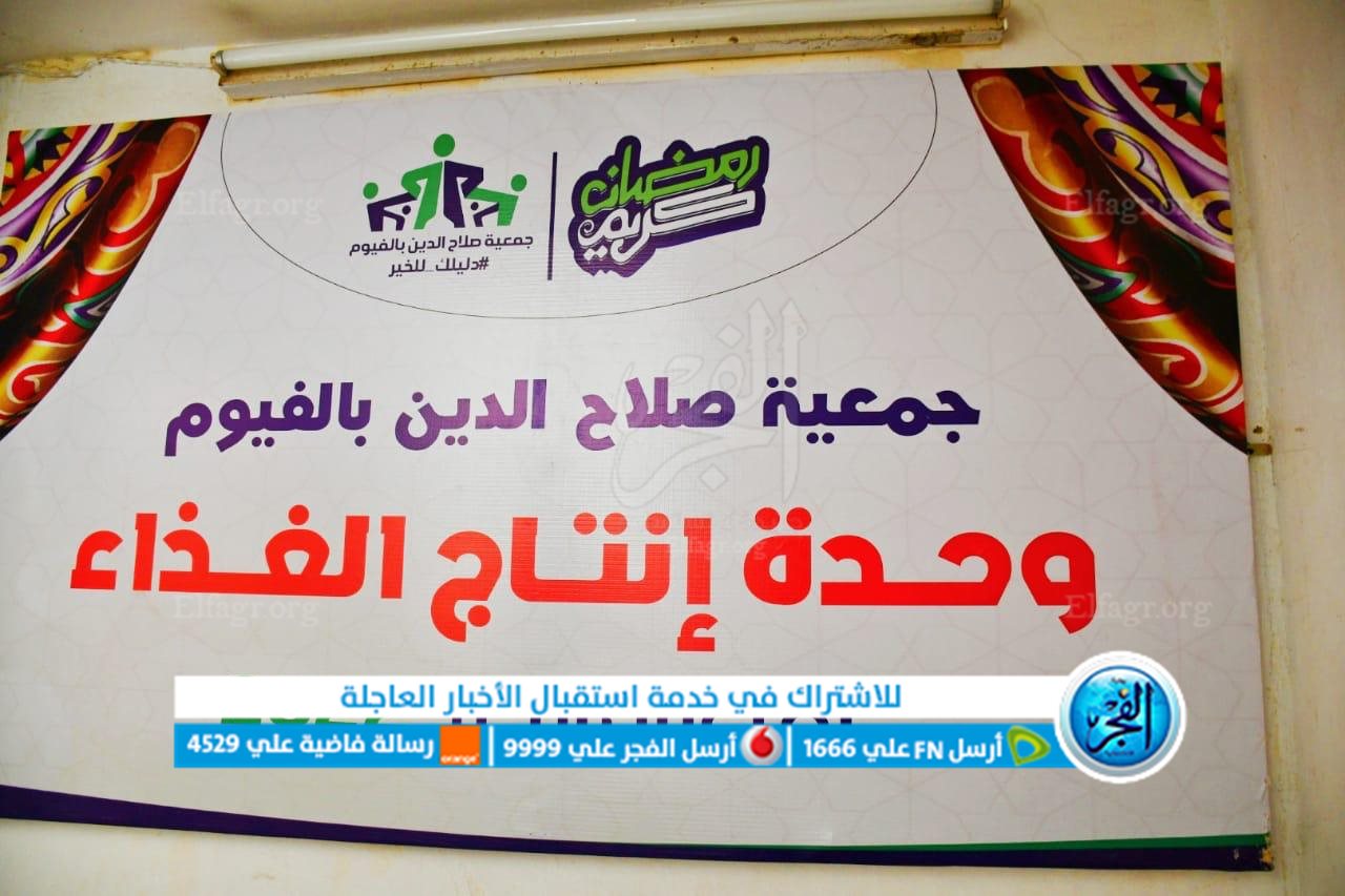 محافظ الفيوم يتفقد إفطار الصائمين 