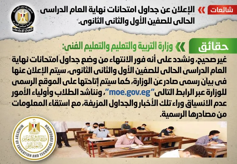 إنفوجراف مجلس الوزراء