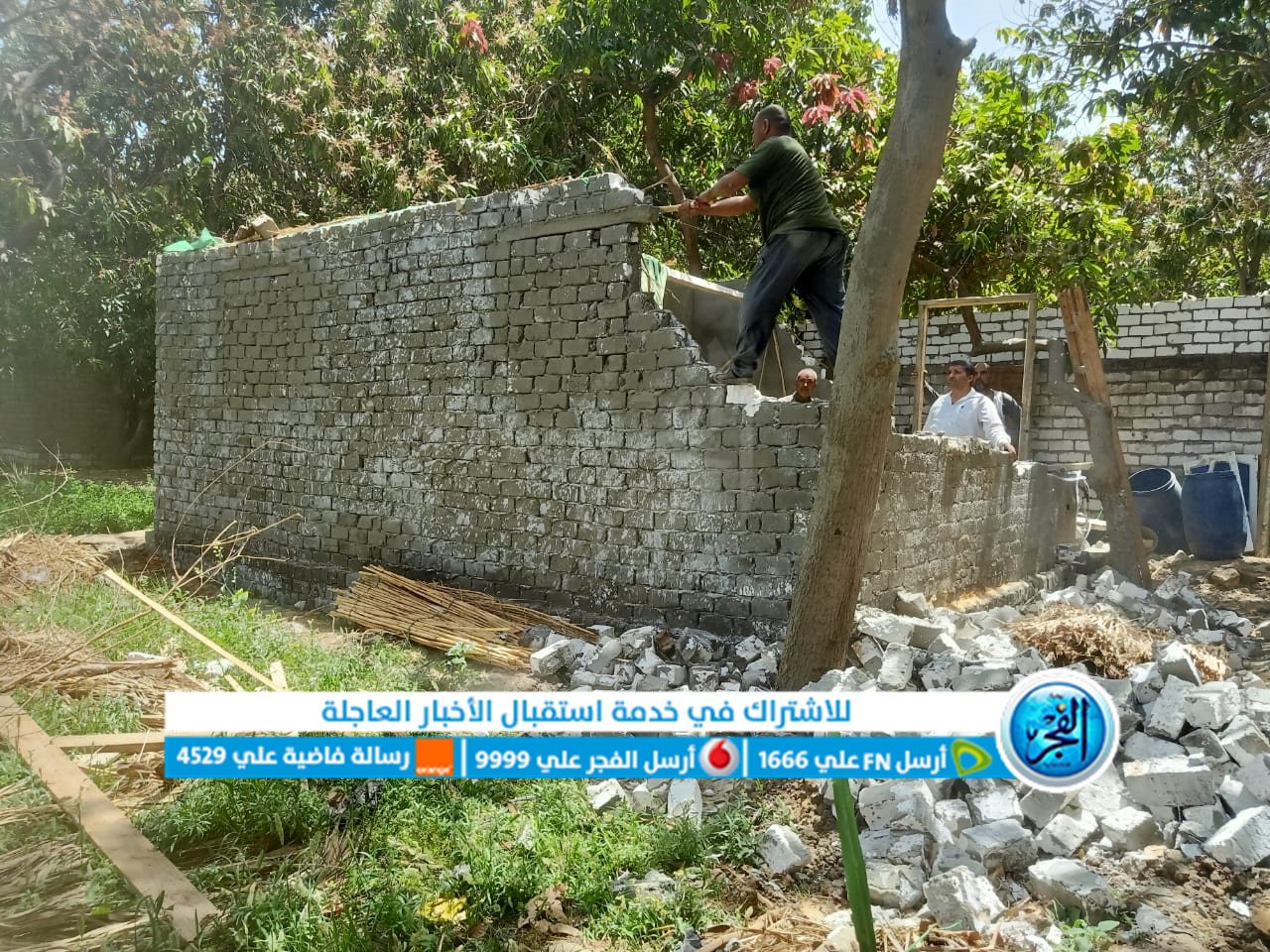 جانب من الإزالة