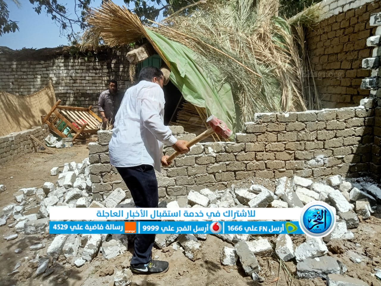 جانب من الإزالة