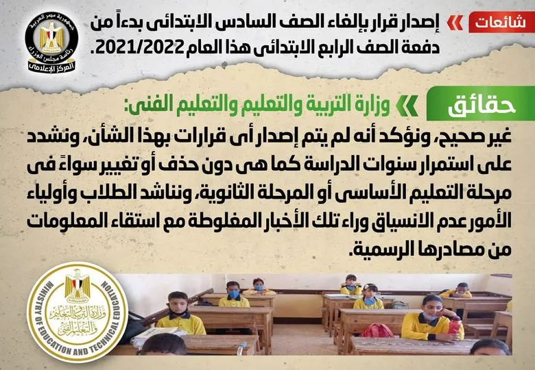 إنفوجراف مجلس الوزراء