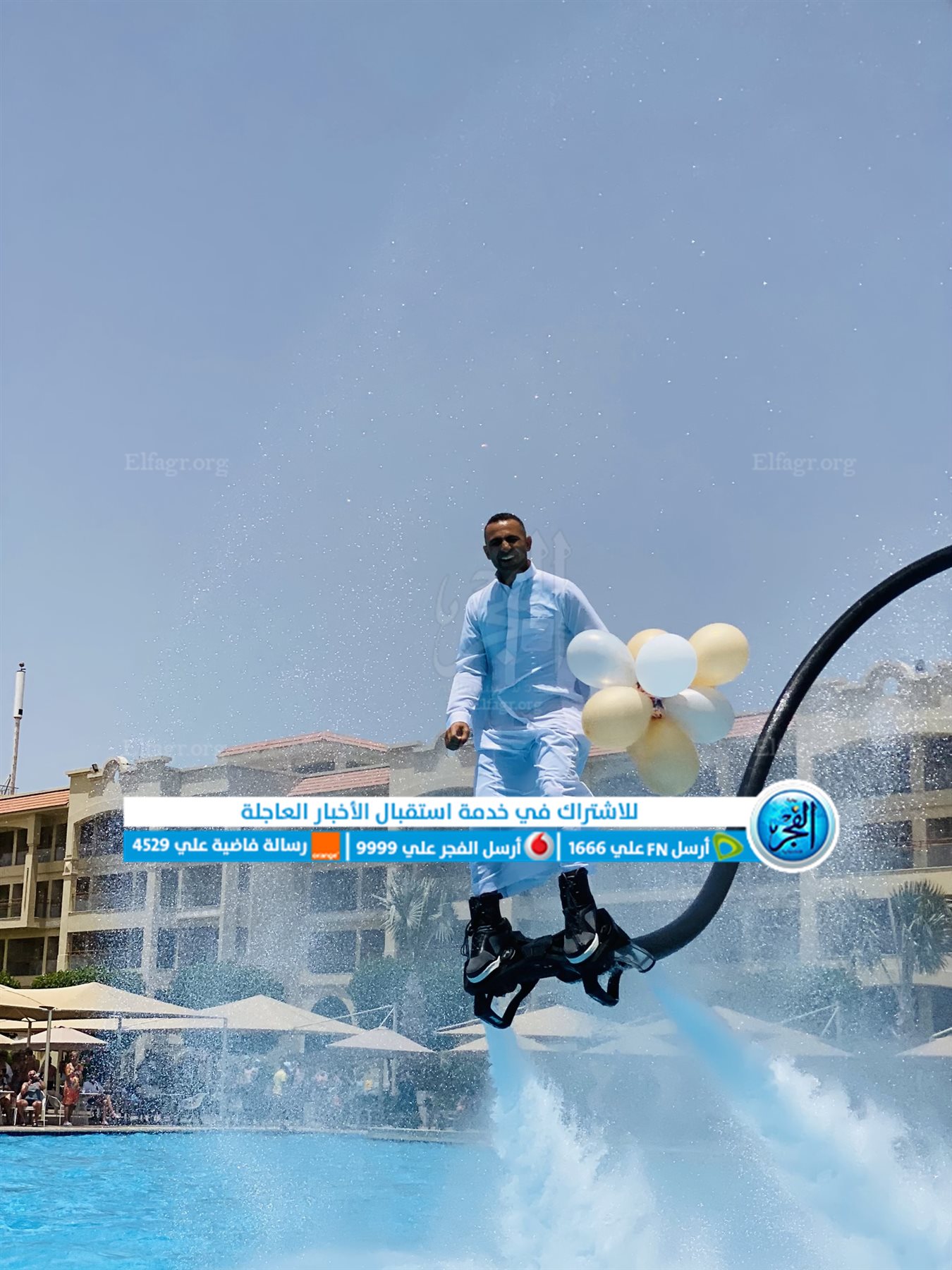 لاعب الفلاى بورد
