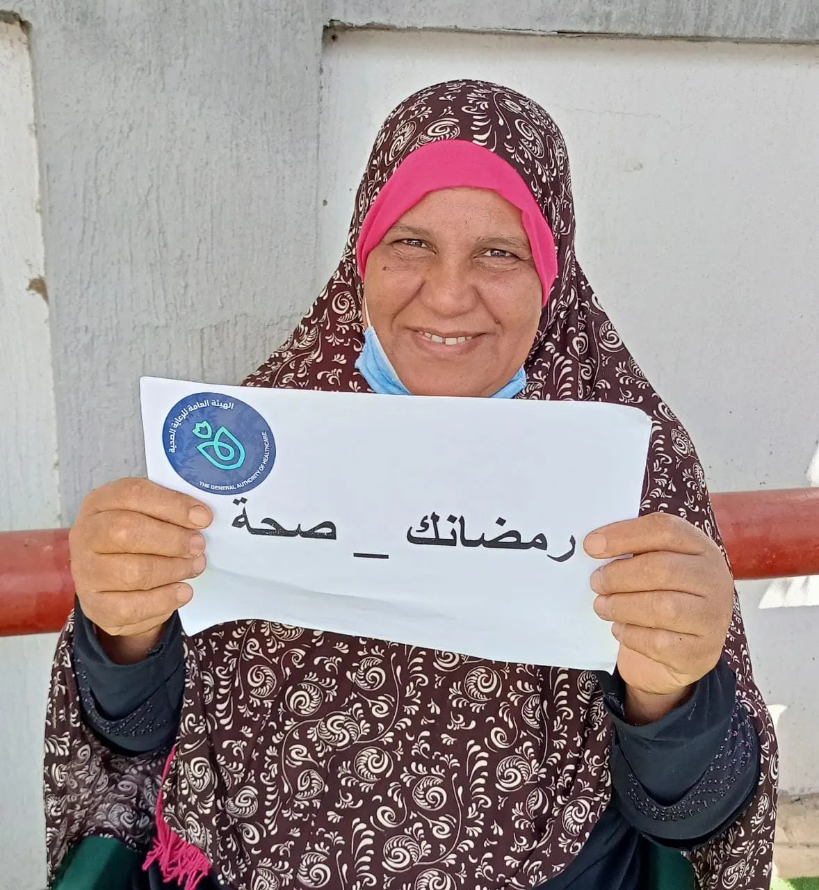 مبادرة رمضانك صحة 